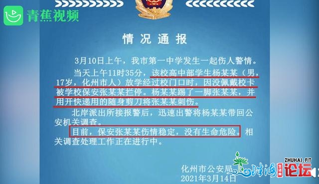 果出佩带校卡被拦停，广东一下中死刺伤保安！警圆：保...