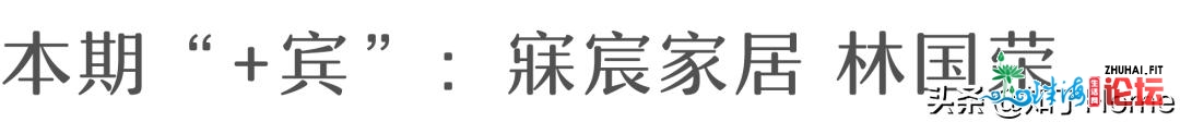 乱世东莞+丨寐宸家居：用设想到达心中的梦寐宸所