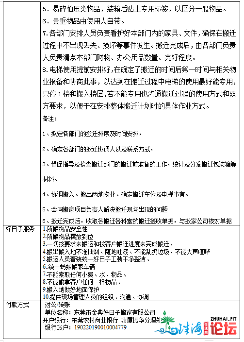 〖当地交换〗东莞搬场公司 报价单-2.jpg