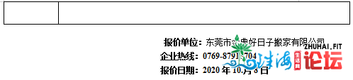 〖当地交换〗东莞搬场公司 报价单-3.jpg