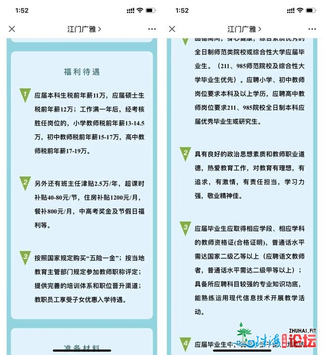 一年膏火≥3个LV！有黉舍已招谦！江门热点平易近办初中怎样选？-15.jpg