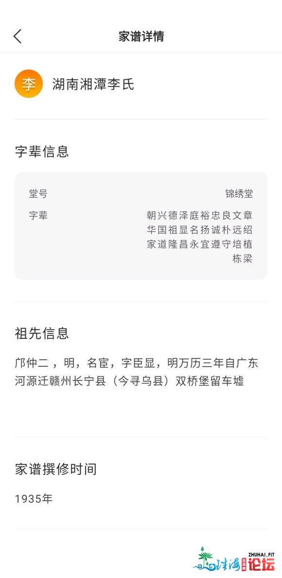 有新发明,那个湖北湘潭李氏家属竟然鼻祖姓邝,是从广东河源迁江西-4.jpg