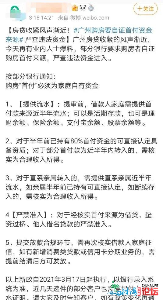 突收！炒房者要哭了，广东宽查！购房“尾付”须是家庭...