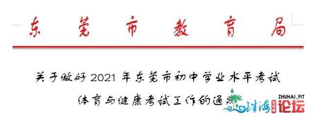 东莞2021年中考体育工夫宣布！各项目评分尺度去了