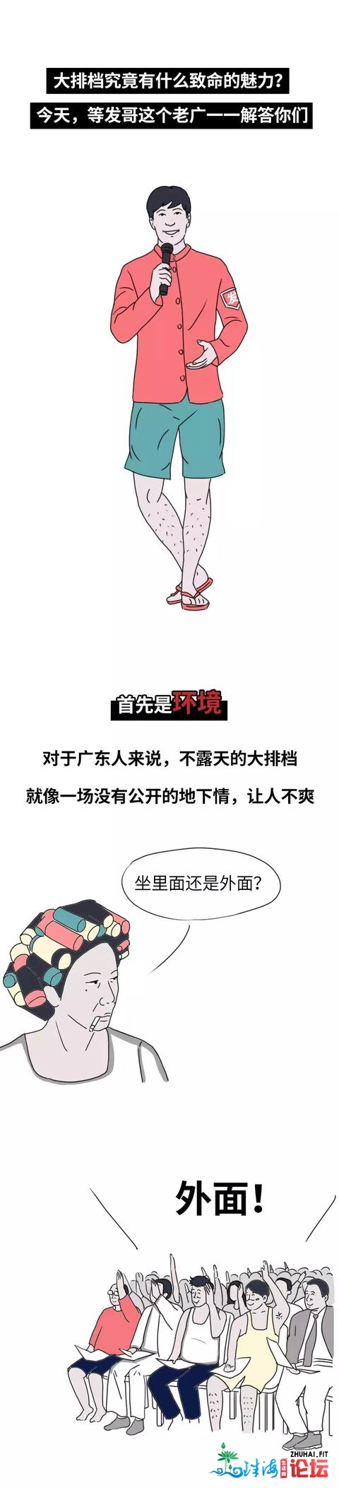 提及吃，甚么才是广东人的“最爱”？（漫绘）