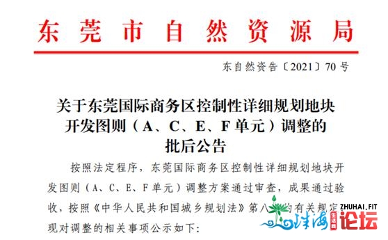 真探！东莞CBD最新停顿！7.45万㎡寓居地区调解到了那里