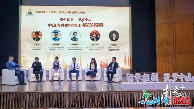 留教报国，中山举办外洋留教专士分享会-3.jpg