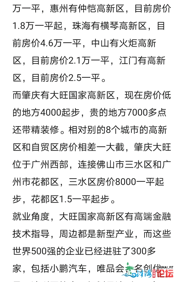 粤港澳年夜湾区有哪些处所的屋子值得投资?#粤港澳#