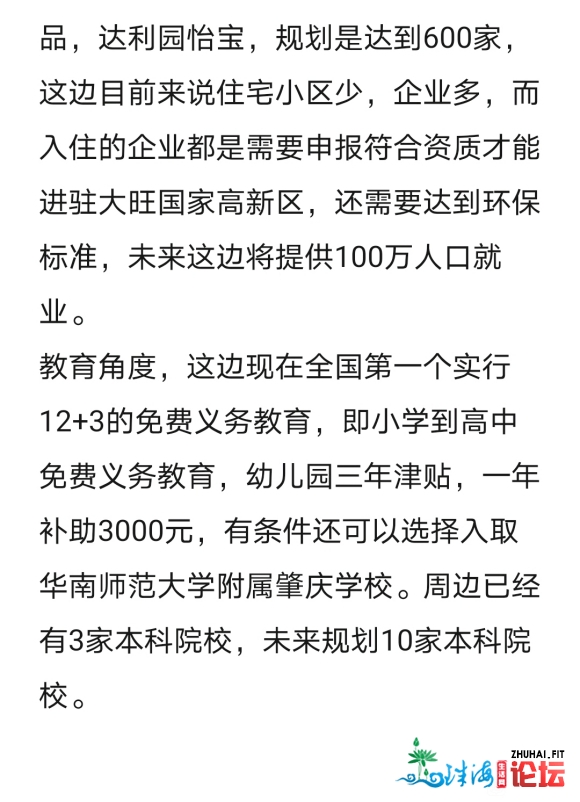 粤港澳年夜湾区有哪些处所的屋子值得投资?#粤港澳#