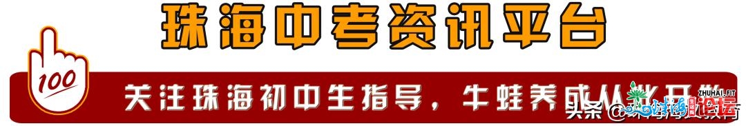 珠海特征下中｜市四中，那所黉舍挂上“国字号”招牌，...