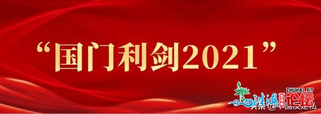 【国门白2021】天下各天冲击私运案件速览