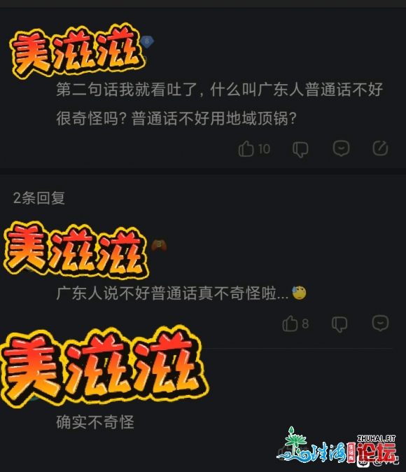 细说为什的广东人说不好普通话