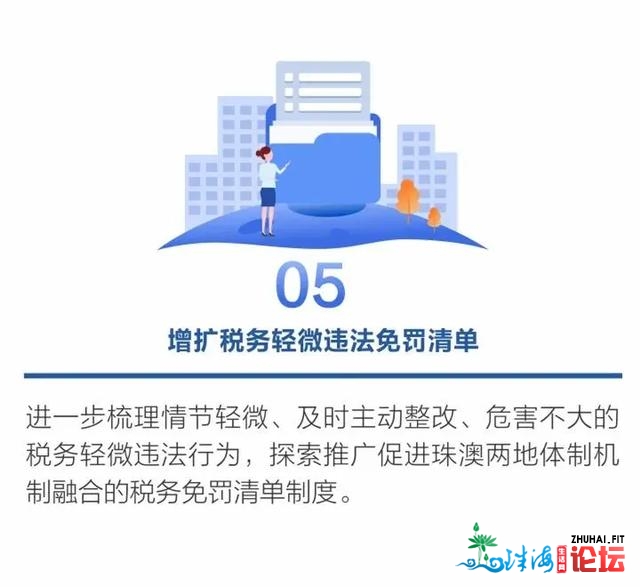 2021年珠海8项便平易近“税务微真事”新颖出炉！