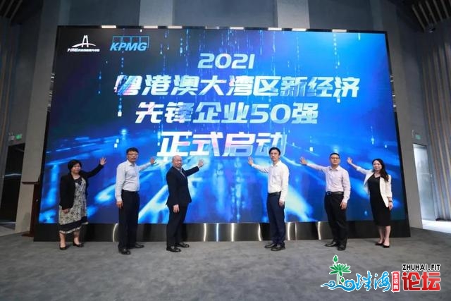 2021年夜湾区新经济前锋企业50强评比启动