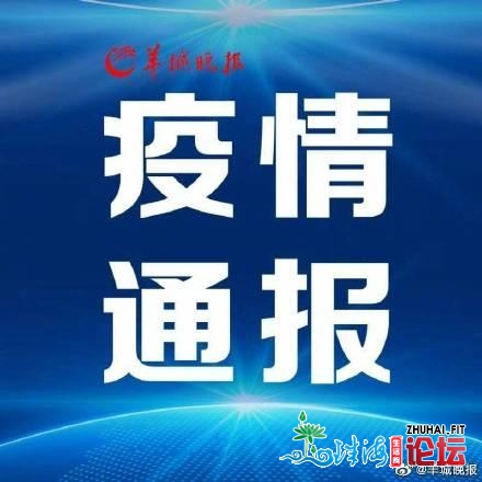 29日广东新删2例境中输进确诊病例、3例境中输进无病症感...