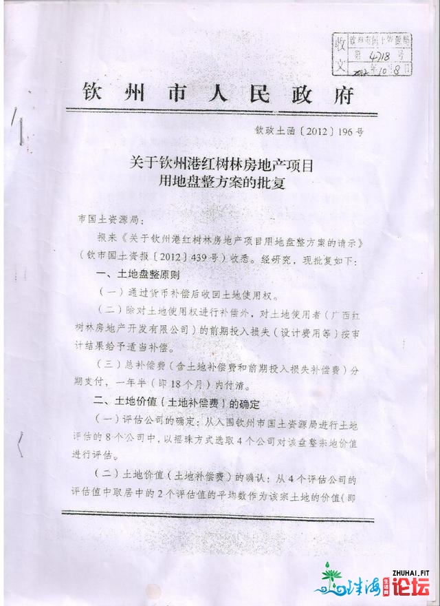 当局发出拍卖地盘开辟商12年已获抵偿，回应：将主动对接...