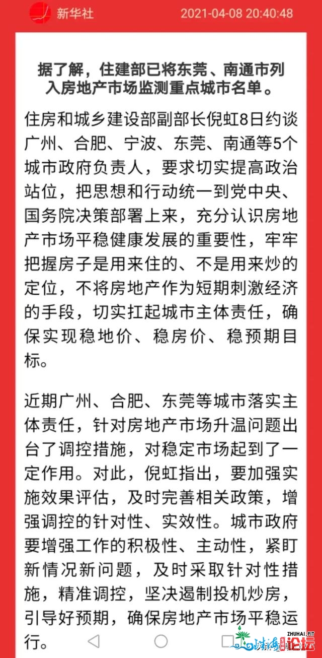 东莞被中心约道控房价