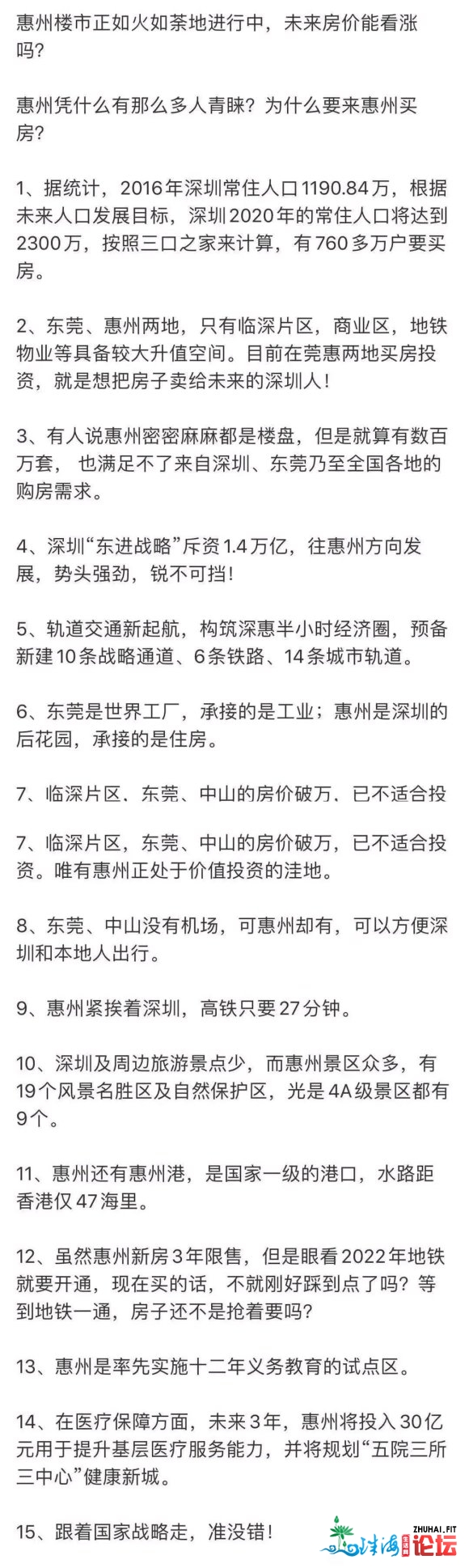 为何那末多人去惠州购房?为何东莞、中山皆出有机场 ...