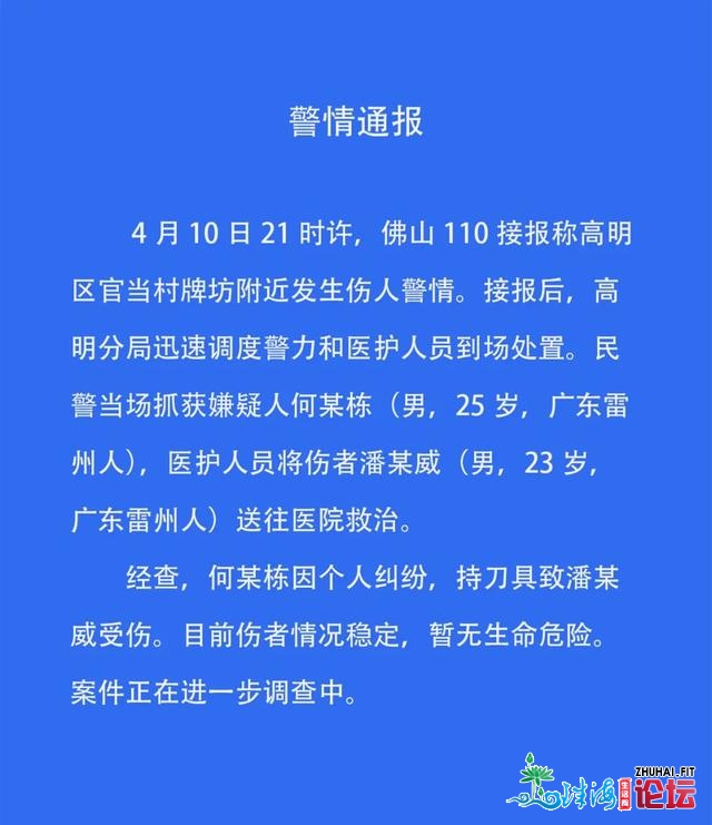 广东佛山高超警圆：果小我私家纠葛一女子持刀伤人，伤者久...