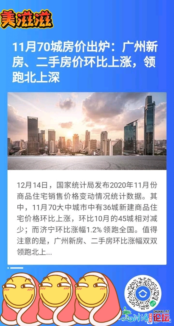 70乡房价出炉,广州持续发跑!