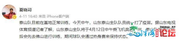 记者：泰山将正在12日飞赴广州，随后来佛山停止散训取热身...