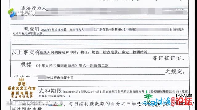 惠州那起电动车火警处置成果出去了：拘留10日，奖款500元