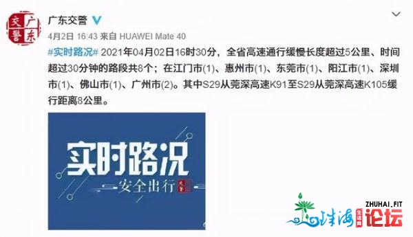 广东：腐败车流量立异下！交警公布最新返程躲堵指引，...