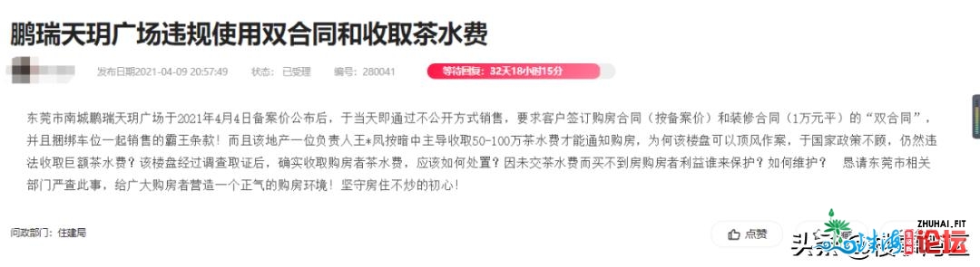 楼事论坛（2）：从购佃农的声音，解读东莞宽控期的房价...