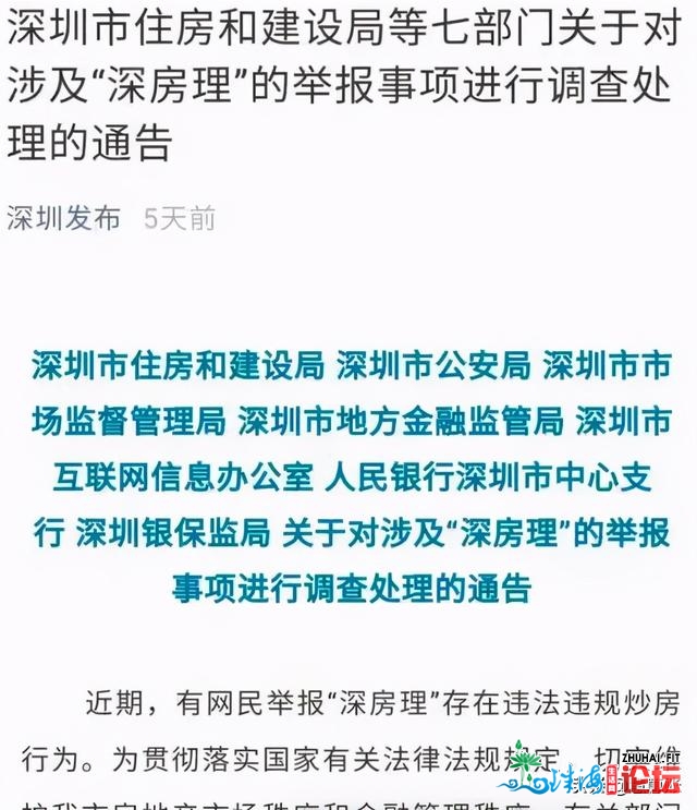 上班无用，炒房发家！深圳顶级炒房年夜V被七部分结合“重...