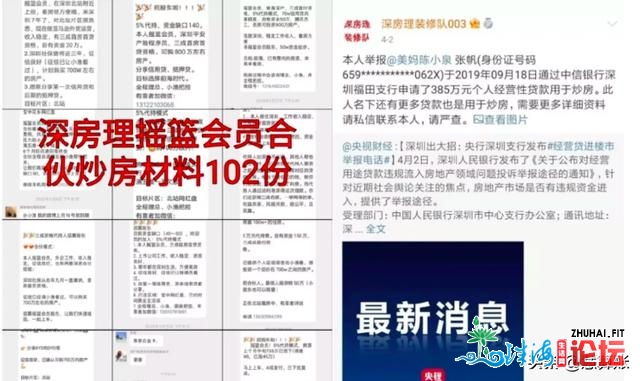 上班无用，炒房发家！深圳顶级炒房年夜V被七部分结合“重...