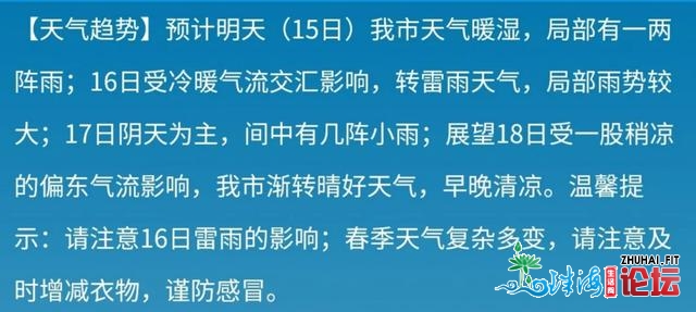 珠海气候要变脸！降温+雨火去袭！收娃上教要留意那些事