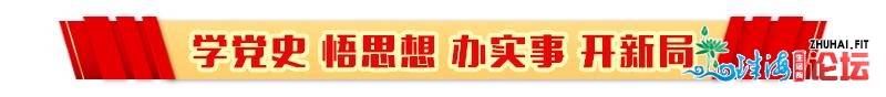 开演讲、唱白色戏直……肇庆展开多种情势的党史教**教...