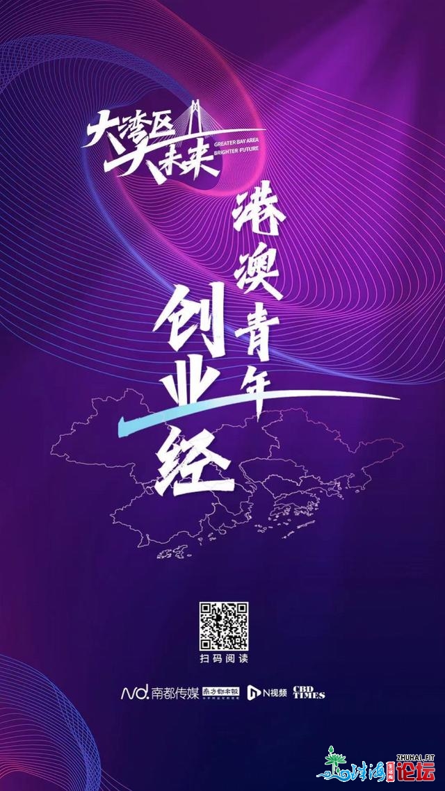 年夜湾区，年夜将来！港澳青年逐梦湾区，探究将来有限能够