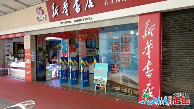 中山孙文西路新华书店将于5月份搬家，那里有过中山最早...