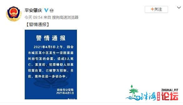 广东四会市发作一宗果家庭纠葛激发的命案，3人灭亡，警...