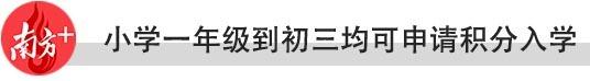 非户籍死怎样读公办？最齐指引请查支｜东莞中小教降教...