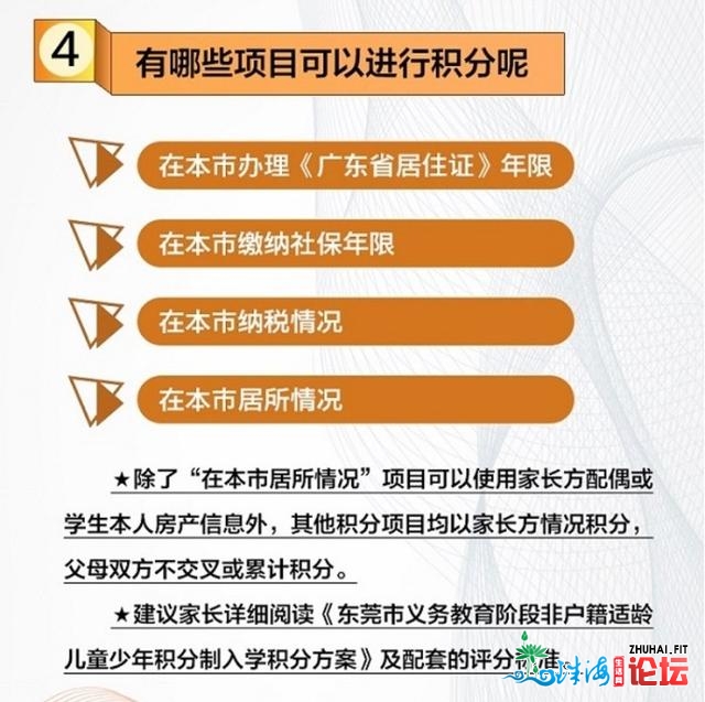 非户籍死怎样读公办？最齐指引请查支｜东莞中小教降教...