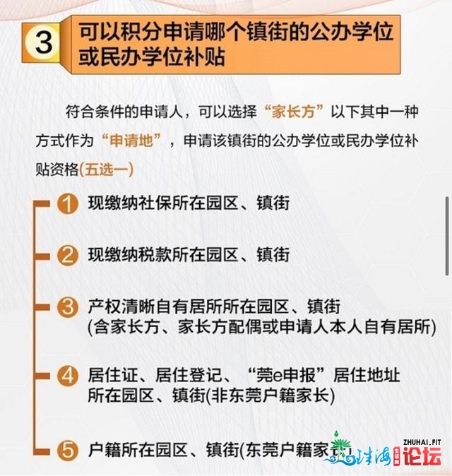 非户籍死怎样读公办？最齐指引请查支｜东莞中小教降教...