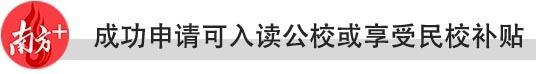 非户籍死怎样读公办？最齐指引请查支｜东莞中小教降教...