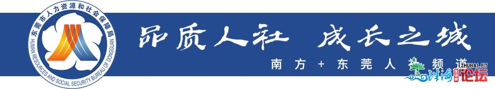 我为大众办真事｜东莞人社为平易近处事降真处，疑访效劳解...