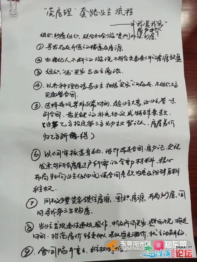 暴光！东莞一房产中介疑涉卖房“ABC条约”！多名业主中招