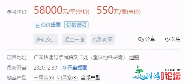 广州六区被约道，房价10万+惹的福？网友暗示：能购的早...