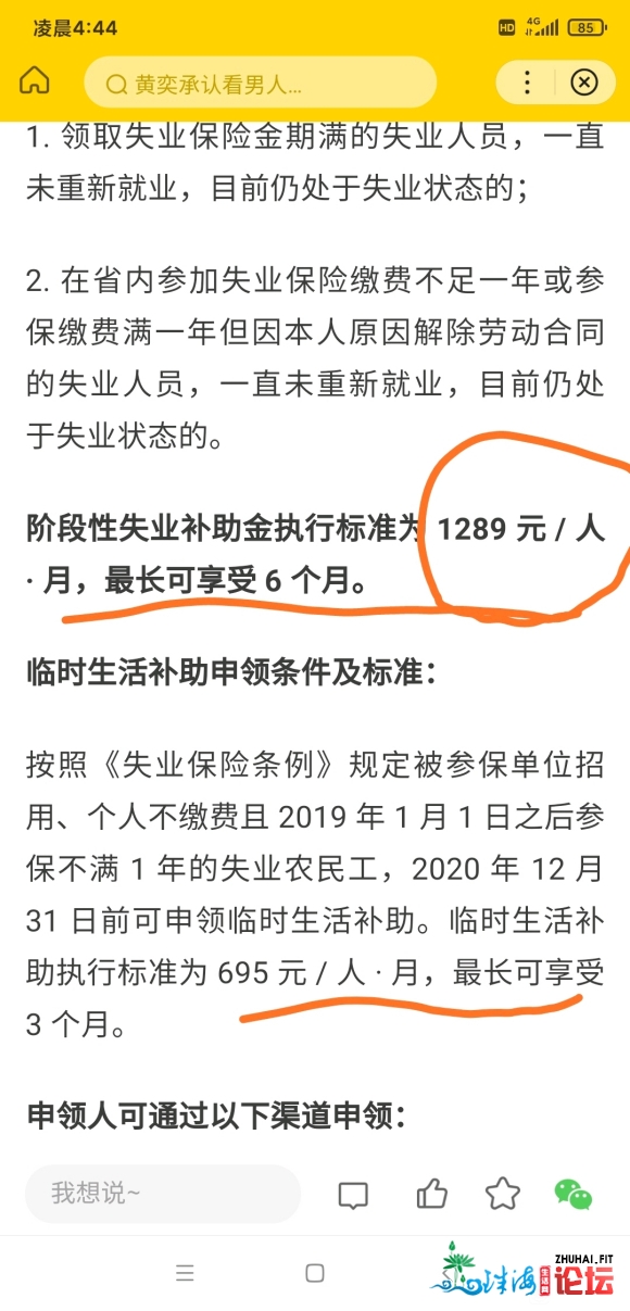 贵州赋闲补贴金1000多一个月,惠州150一个月?