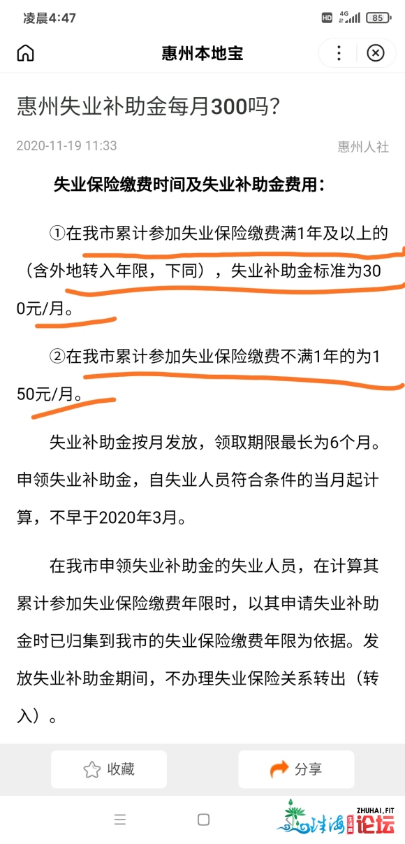 贵州赋闲补贴金1000多一个月,惠州150一个月?