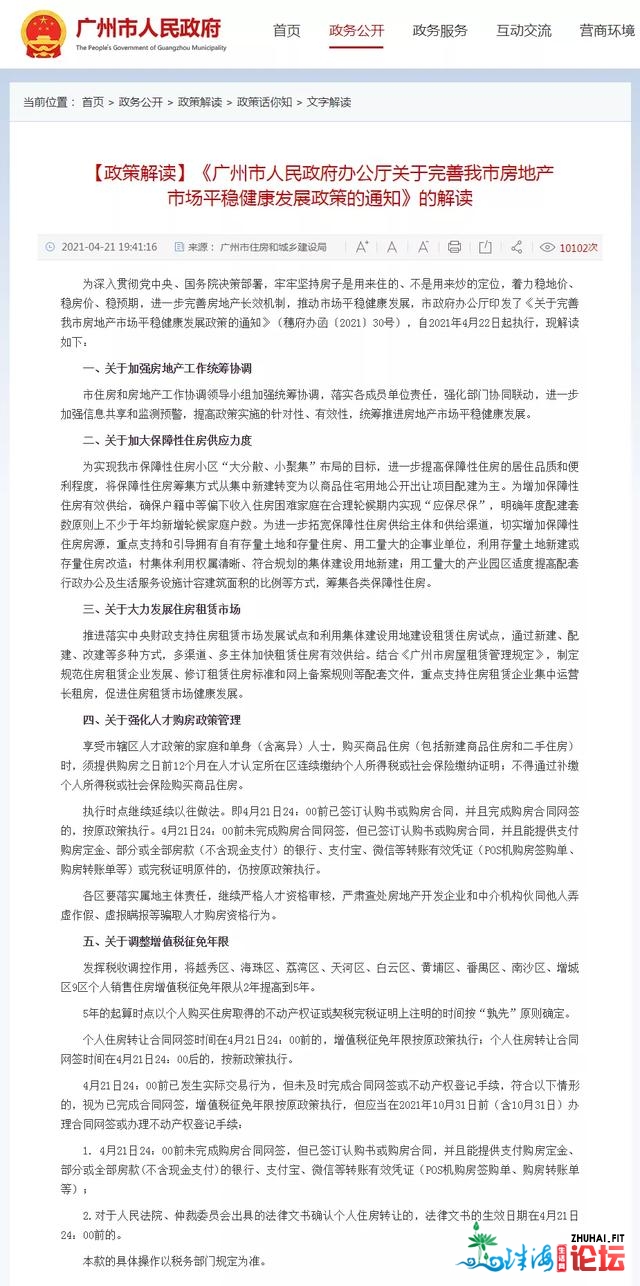 房价连涨11个月，广州421新政推闸，人材购房要1年社保