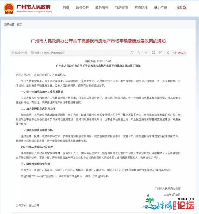 房价连涨11个月，广州421新政推闸，人材购房要1年社保