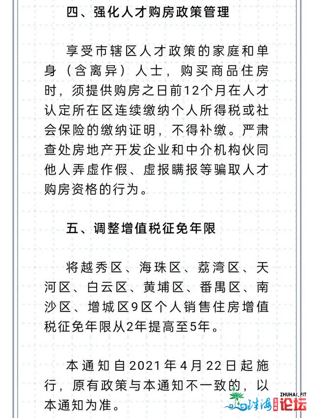 广州一行分歧，三鼓出台新政策，吓得购房者连夜停止网签