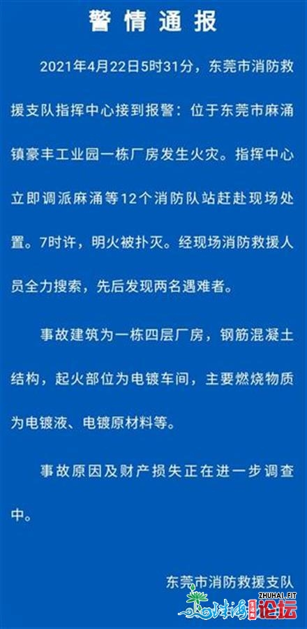 东莞一产业园厂房突生机灾，2人罹难