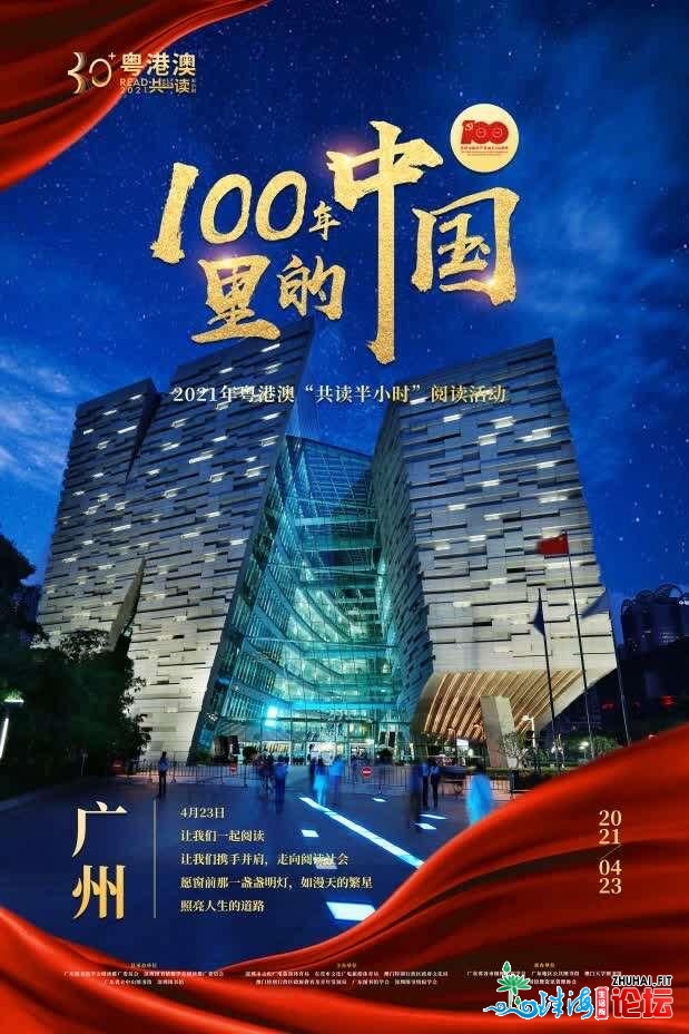 粤港澳共读“100年里的中国”