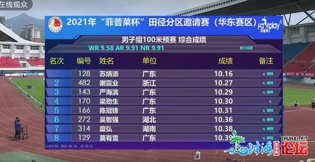 肇庆站，苏炳加初赛放火沉紧跑出10秒16，开震业10秒27